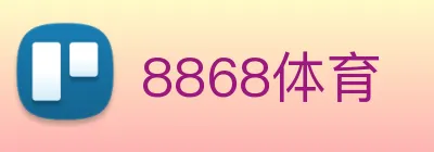 8868体育 Logo